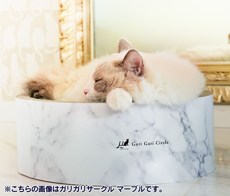 つめとぎガリガリ人気ベッド段ボール安心安全ガリガリサークルマーブルミニ 
