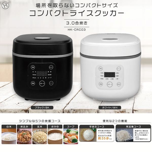 炊飯器3合マイコン省スペース炊飯ジャー0.54L一人暮らし炊飯コース自炊シンプル設計炊飯器3合マイコンコンパクトライスクッカーヒロ・コーポレーション 