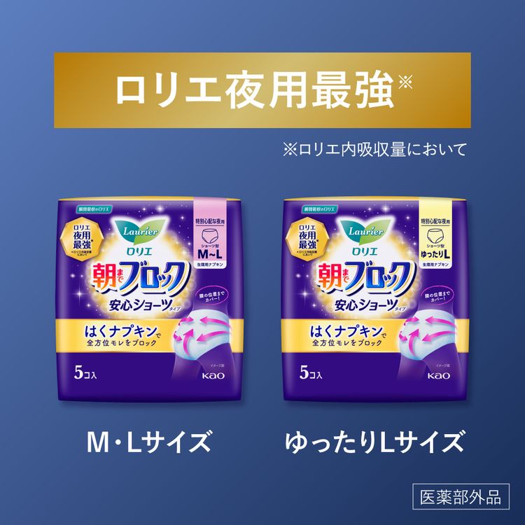 花王ロリエ朝までブロックショーツパンツ大サイズ生理用ショーツお泊りサニタリーショーツ【5個セット】ロリエ朝までブロック安心ショーツゆったりＬ5コ入 