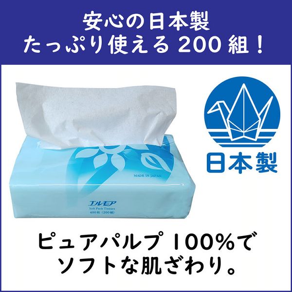 ティッシュソフトパック200組パルプコンパクト大容量ソフト収納カミ商事国産ソフトパックティッシュコンパクト箱なしエルモアソフトパックティシュー200W5Pエルモア 