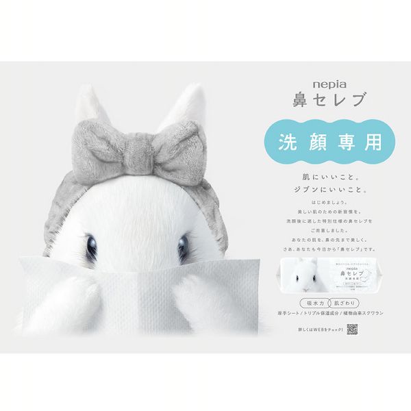 鼻セレブ肌洗顔フェイスタオルパルプ保湿ふき取り吸水国産フェイシャルタオル使い捨て洗顔ネピア鼻セレブ洗顔専用240枚（120組）ネピア 