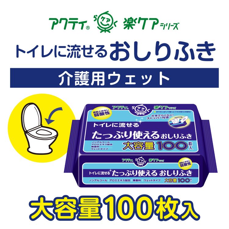 アクティおしりふき濡れタオルぬれタオル介護用トイレに流せる大容量ノンアルコールウェットシート20×15cmアクティトイレに流せるたっぷり使えるおしりふき100枚×2個パック 