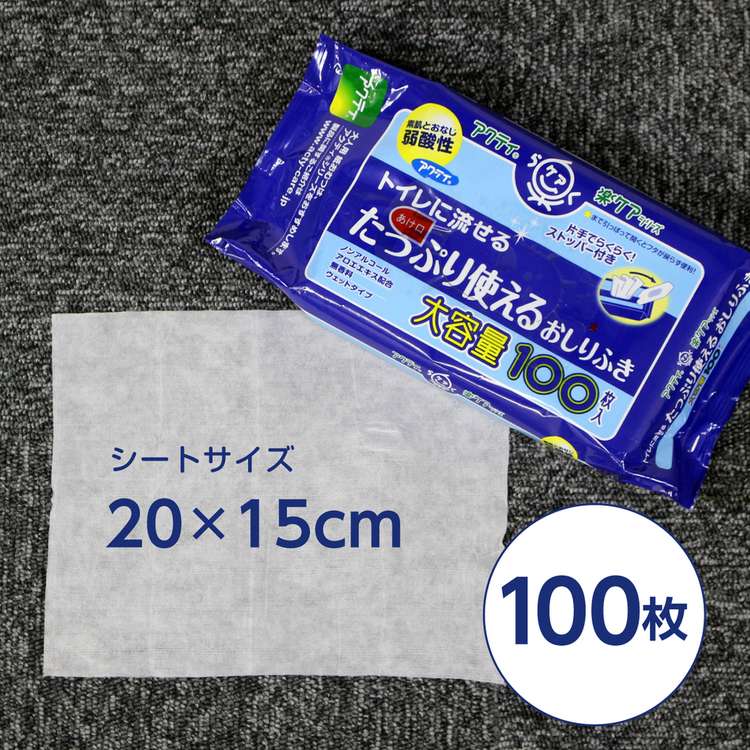 アクティおしりふき濡れタオルぬれタオル介護用トイレに流せる大容量ノンアルコールウェットシート20×15cmアクティトイレに流せるたっぷり使えるおしりふき100枚×2個パック 
