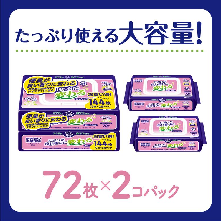 アクティおしりふき濡れタオルぬれタオル介護用良い香りに変わる大容量ノンアルコールウェットシート20×18cmアクティにおいが良い香りに変わるおしりふき72枚×2個パック 