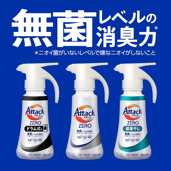 アタック 洗濯洗剤 部屋干し 洗剤 アタックゼロ 3個セット 1460g/1540g