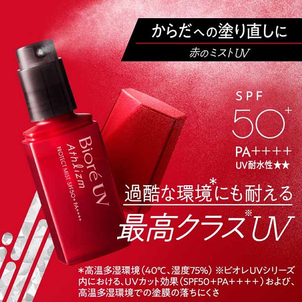 暑さ対策塗り直しミスト調整スーパーウォータープルーフＵＶカット外出時スポーツレジャー髪・背中日焼け止め花王スプレービオレUVアスリズムプロテクトミスト70mlKAO 