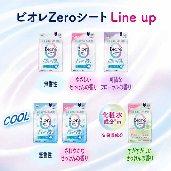 大判シート顔・からだ用瞬間さらさらデオドラント暑さ対策外出時レジャースポーツ制汗シート花王ボディシートビオレZeroシート20枚入KAO 