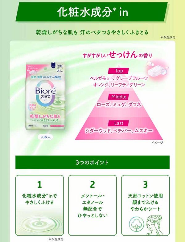 大判シート顔・からだ用瞬間さらさらデオドラント暑さ対策外出時レジャースポーツ制汗シート花王ボディシートビオレZeroシート20枚入KAO 
