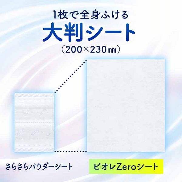 大判シート顔・からだ用瞬間さらさらデオドラント暑さ対策外出時レジャースポーツ制汗シート花王ボディシートビオレZeroシート20枚入KAO 