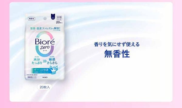 大判シート顔・からだ用瞬間さらさらデオドラント暑さ対策外出時レジャースポーツ制汗シート花王ボディシートビオレZeroシート20枚入KAO 