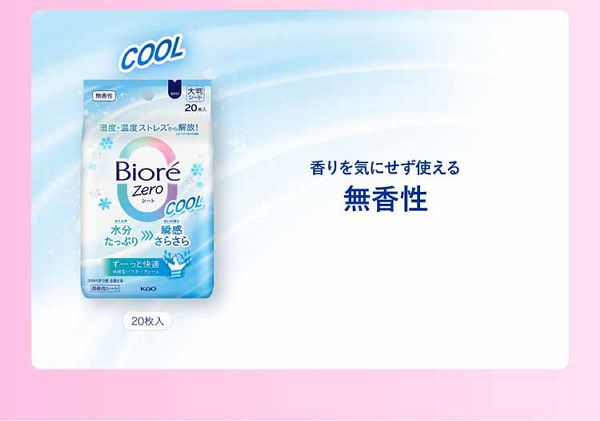 大判シート顔・からだ用瞬間さらさらデオドラント暑さ対策外出時レジャースポーツ制汗シート花王ボディシートビオレZeroシート20枚入KAO 