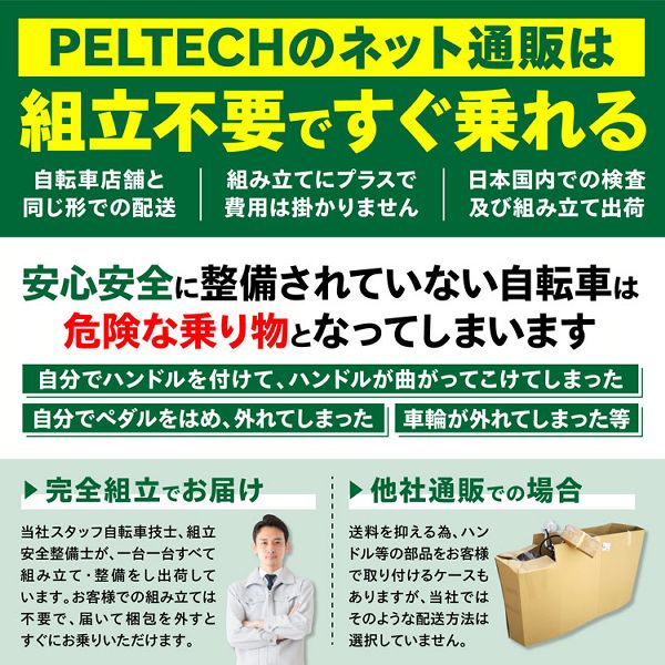 電動アシスト自転車ミニベロE-BIKE自転車坂道電動サイクルぺるてっく低重心安定感カーゴバイクモデルシティサイクル【100%完成納品】電動自転車ミニベロE-BIKEPELTECH（ペルテック）電動アシストeカーゴバイク20インチ外装7段＊販売証明書付き 