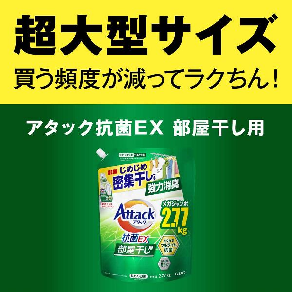 洗濯洗剤詰替え用Attack抗菌イーエックス液体洗剤強力洗浄強力消臭大容量まとめ買い【4個セット】衣料用洗剤花王フルタイム抗菌アタック抗菌EXつめかえ用2030g/2120gKao 