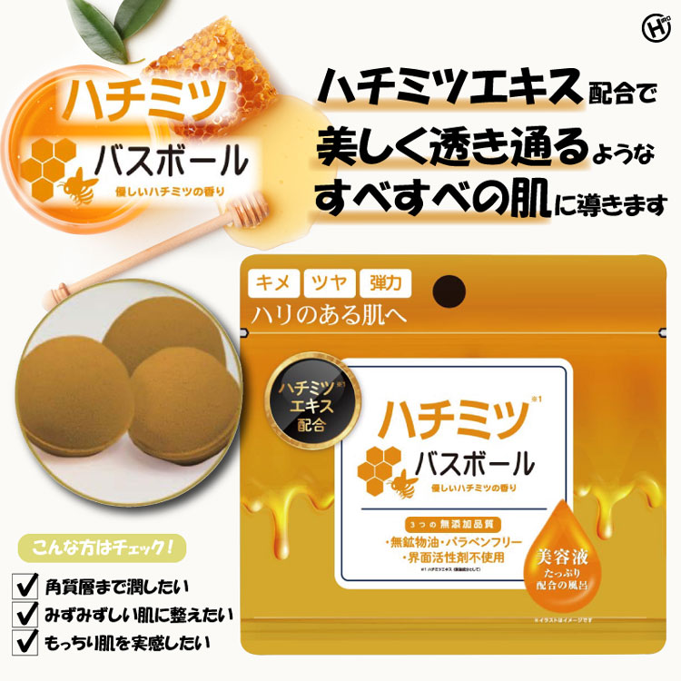 日用消耗品 入浴剤 ハチミツバスボール45g IT-2310-03 ハチミツ