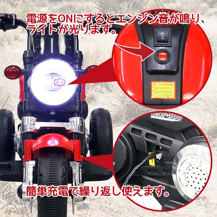 乗り物 おもちゃ 屋内用 電動乗用ストリートバイク 300 SIS (代引不可