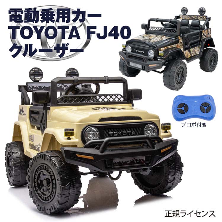 FJ40子供用電動自動車 FJクルーザー jj2099_blk.jpg?fitin=720:720