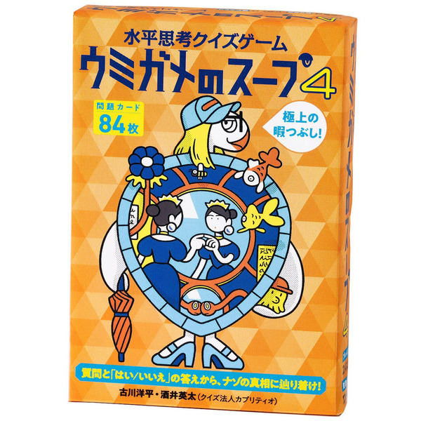幻冬舎 玩具 おもちゃ カードゲーム 水平思考クイズゲーム ウミガメの