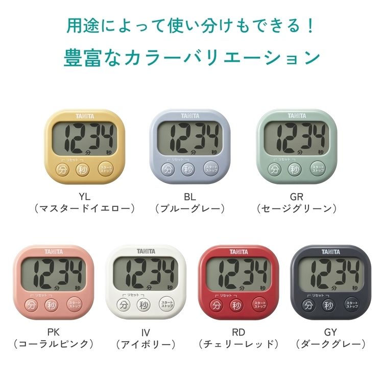 タニタTANITAキッチンタイマー大文字見やすい便利タイムカウントアップ料理圧力鍋抗菌でか見えタイマー 