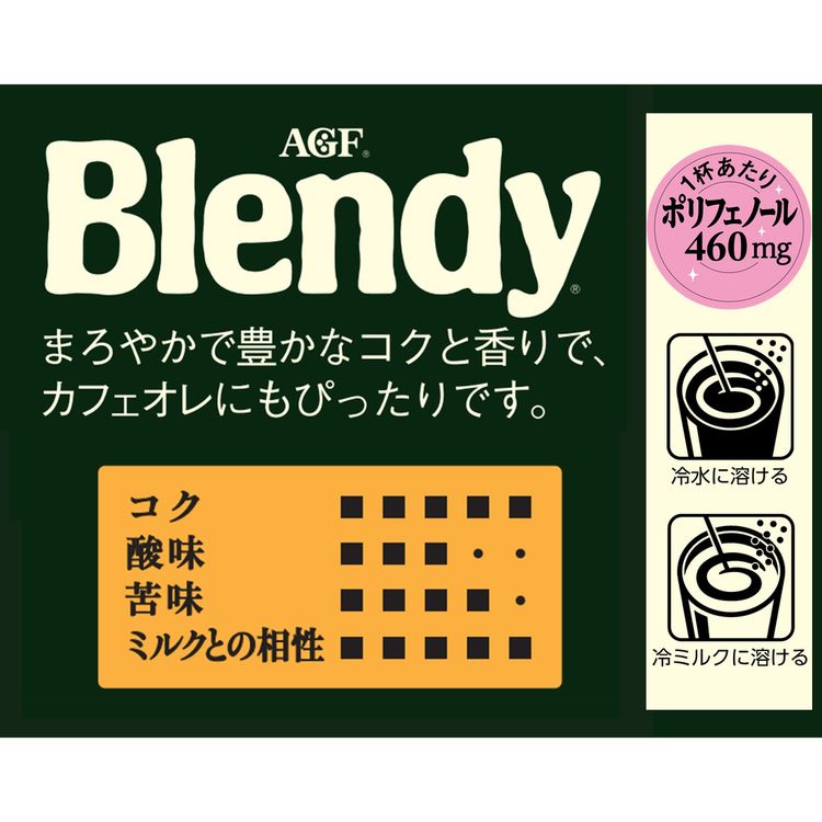 インスタントコーヒーコーヒー粉アイスコーヒーインスタント大容量カフェオレカフェラテ詰替【3個】「ブレンディ(R)」袋200g 