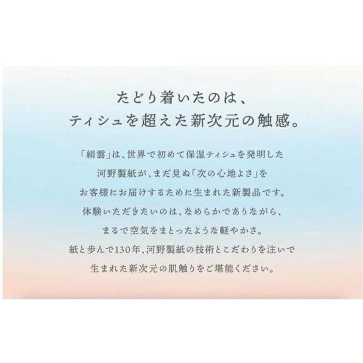 河野絹雲保湿ティッシュボックス花粉風邪鼻炎やわらかい3枚重ね【5個】新保湿ティシュ　絹雲BOXティシュ130組(3枚重ね)×3P 