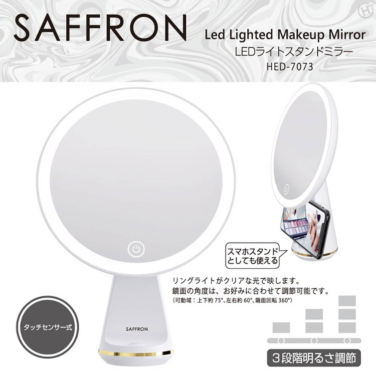 スタンドミラーミラーLEDフェイス顔ライト照明【SAFRON】LEDライトスタンドミラー 