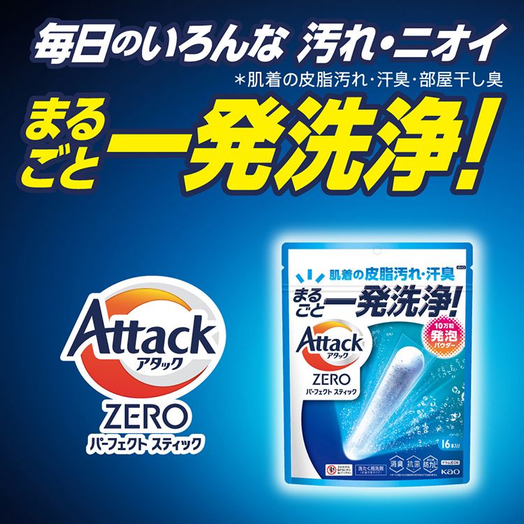 アタック 洗剤 洗濯 スティック アタックZERO パーフェクトスティック