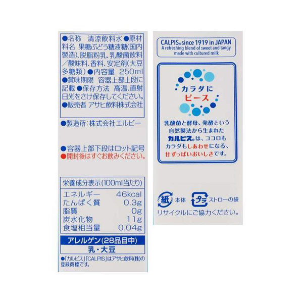 カルピスエルビーCALPIS乳酸菌酵母発酵自然製法旅行常温保存紙パック飲料紙パック飲料カルピス「カルピスウォーターR」(LL)紙パックスリム250ml×24本エルビー 
