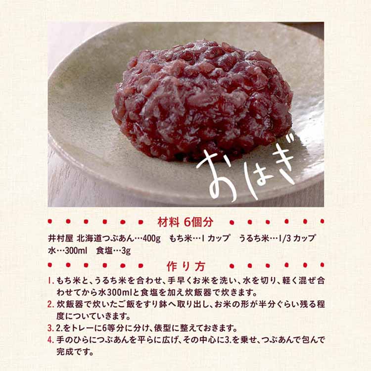 和菓子あずきあんこ和菓子つぶあんリキャップフタお菓子作りぜんざいおしるこ【12個】500g北海道つぶあん井村屋 