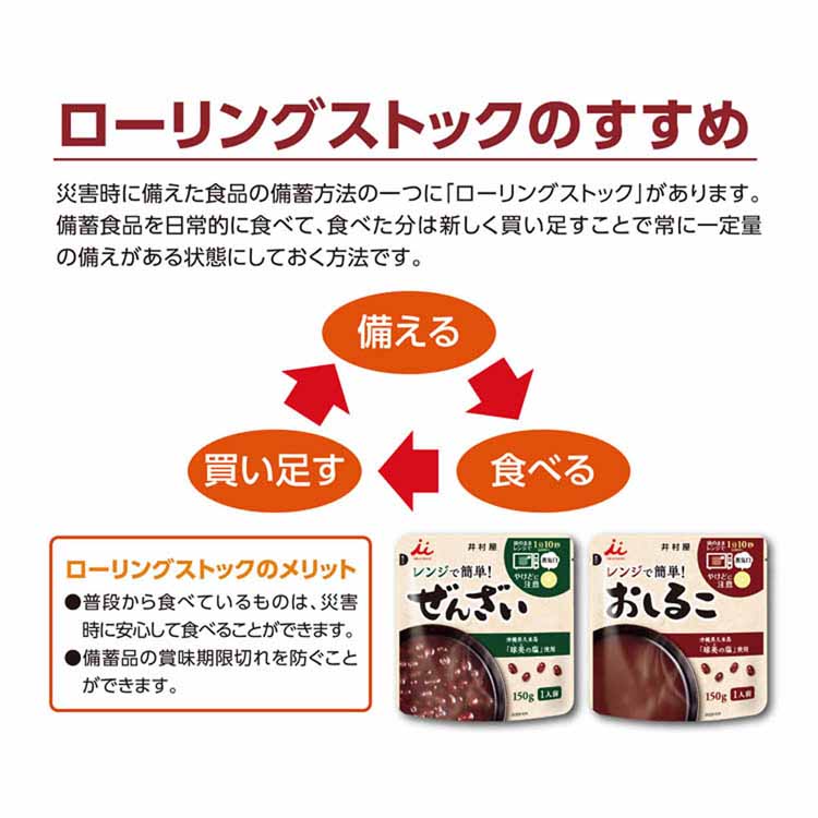 和菓子あずきあんこおやつ時短電子レンジ湯煎一人前食べ切りお餅【6個】レンジで簡単ぜんざい井村屋 