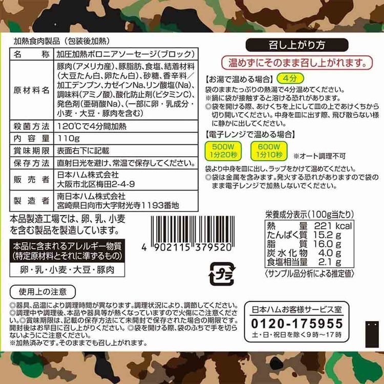 非常食防災防災食常温長期保存備蓄ローリングストック仕送り肉ギフト防災食ギフト（エコバッグセット）BO-EBS【常温】日本ハム 