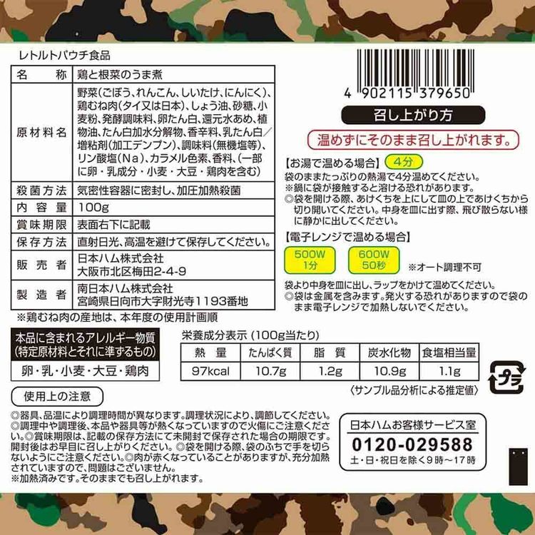 非常食防災防災食常温長期保存備蓄ローリングストック仕送り肉ギフト防災食ギフト（エコバッグセット）BO-EBS【常温】日本ハム 