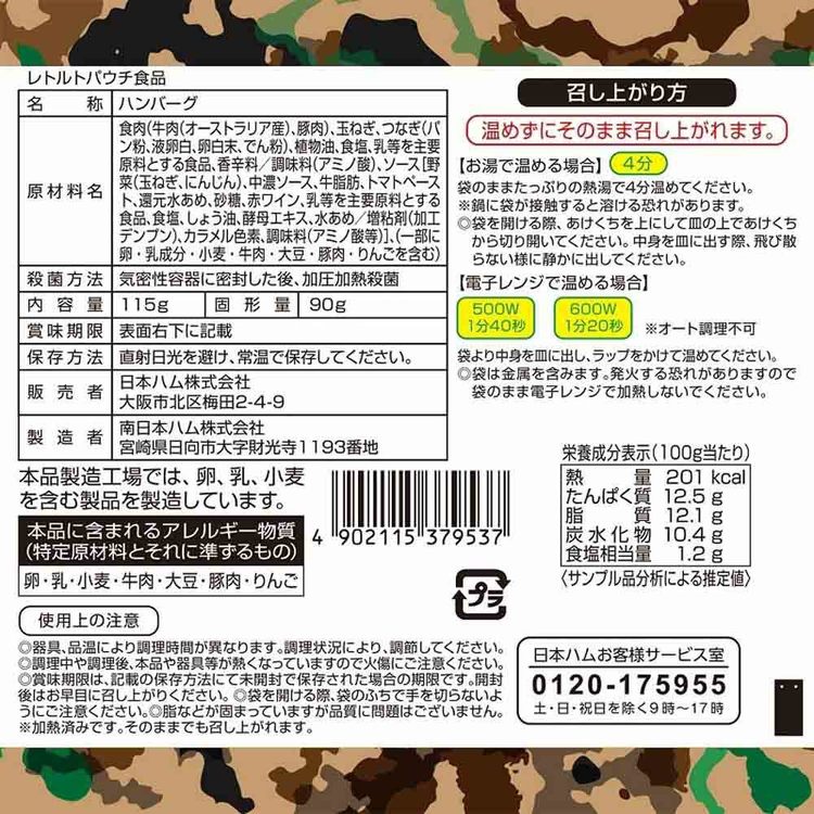 非常食防災防災食常温長期保存備蓄ローリングストック仕送り肉ギフト防災食ギフト（エコバッグセット）BO-EBS【常温】日本ハム 