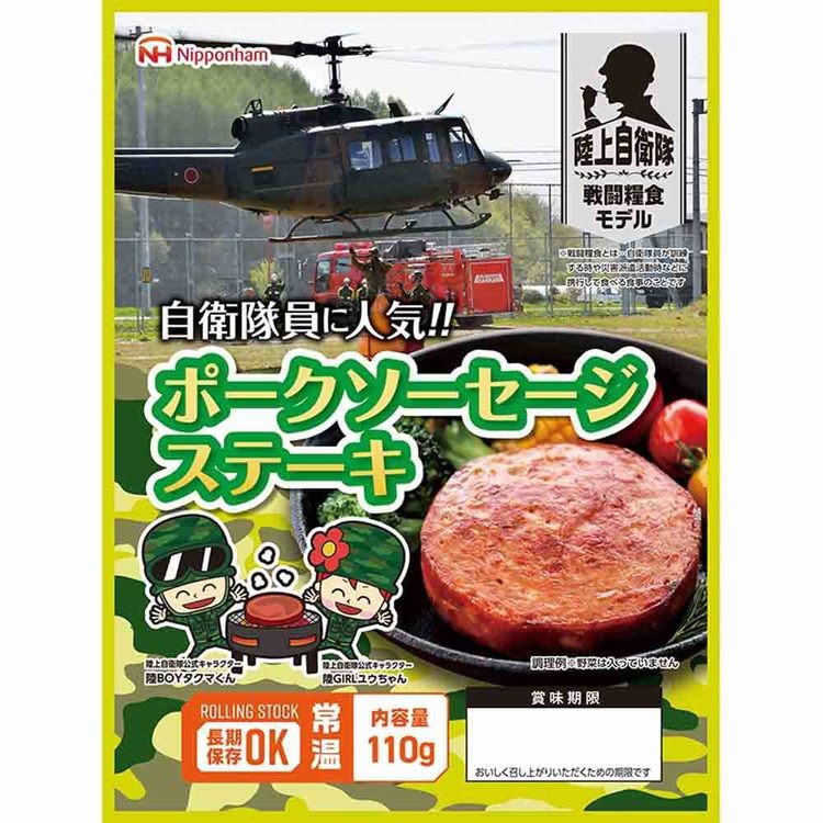 非常食防災防災食常温長期保存備蓄ローリングストック仕送り肉ギフト防災食ギフト（エコバッグセット）BO-EBS【常温】日本ハム 