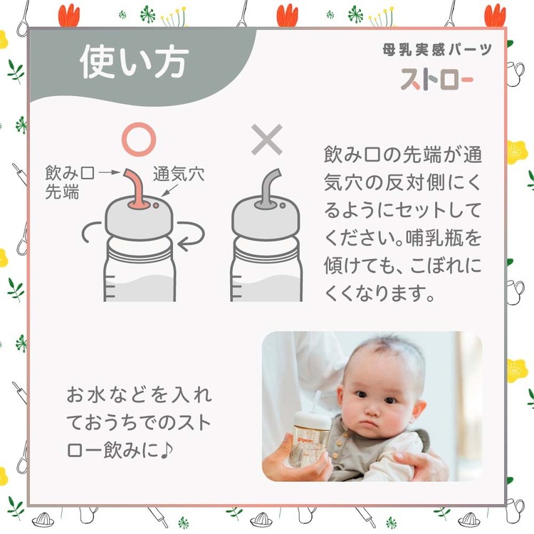 母乳実感哺乳瓶哺乳びん母乳育児出産準備出産準備品pigeonPigeonピジョン母乳実感パーツストローピジョン 