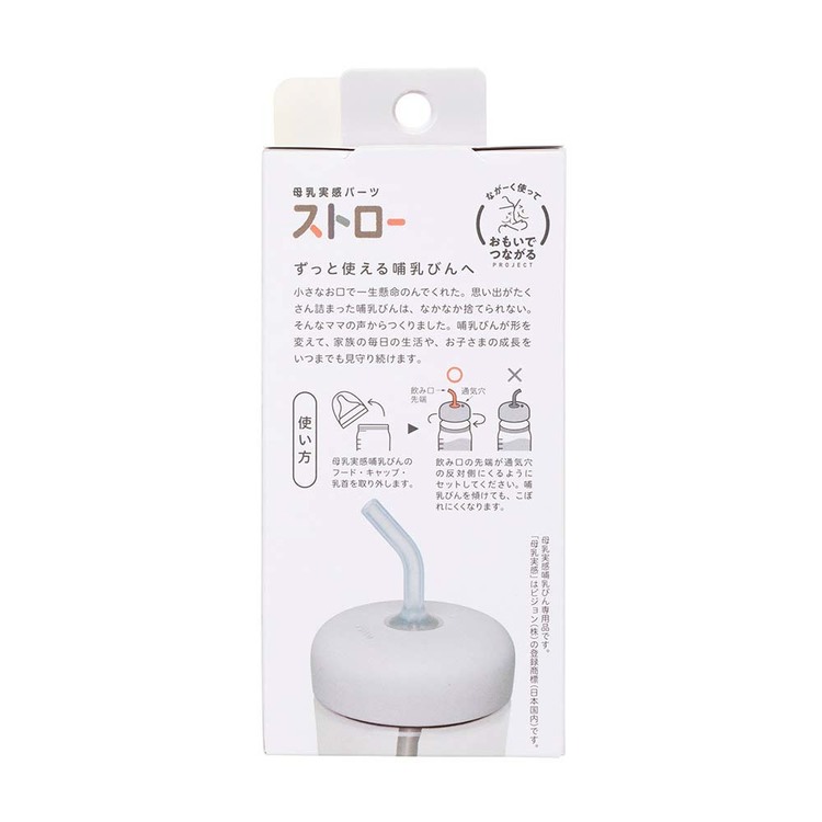 母乳実感哺乳瓶哺乳びん母乳育児出産準備出産準備品pigeonPigeonピジョン母乳実感パーツストローピジョン 