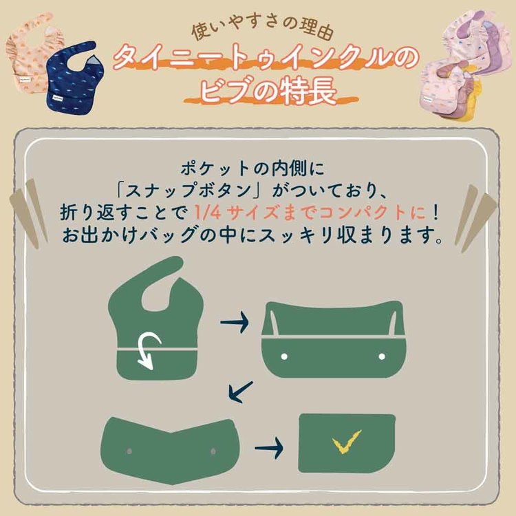 エプロンスタイビブ防水よだれかけベビー赤ちゃんかわいいタイニートゥインクル　イージービブ5PK 