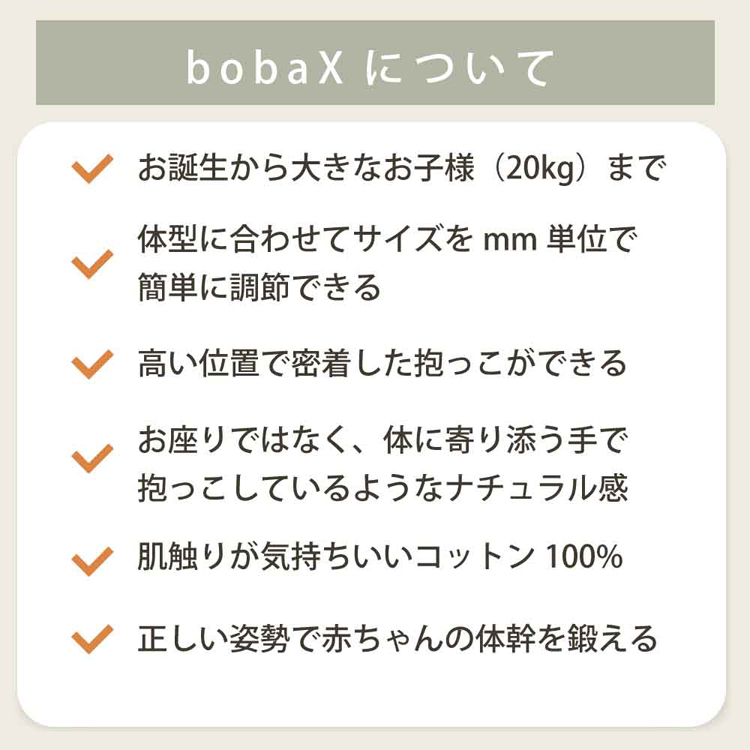 抱っこ紐BobaXだっこひもベビーキャリー新生児から綿100％コットン100％20kgまでおんぶ紐おんぶ出産祝い男女兼用ボバエックスデザイナーズboba（ボバ） 