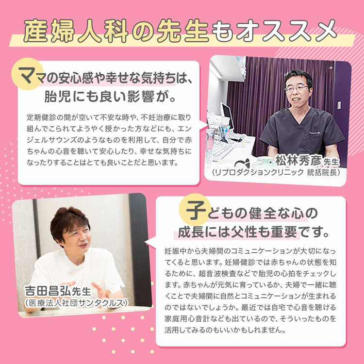 AngelSounds心音計胎児超音波心音計心音超音波聴診器胎児赤ちゃん妊娠妊婦乾電池式内蔵スピーカーギフトお祝い医療機器認証胎児超音波心音計エンジェルサウンズピンク株式会社ちゃいなび 