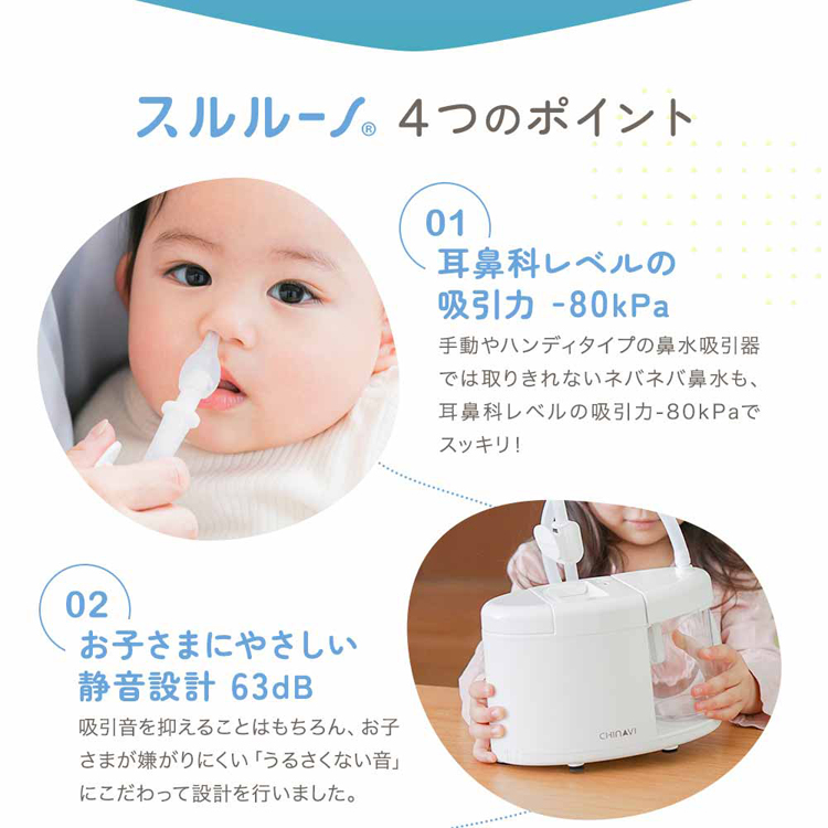 スルルーノ 鼻水吸引機 鼻吸い器 電動 鼻吸い機 hy-7035 株式会社 
