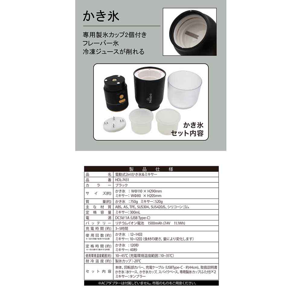 電動式 2in1 かき氷＆ミキサー HDL-7431 : メガストア Yahoo!店 - 通販