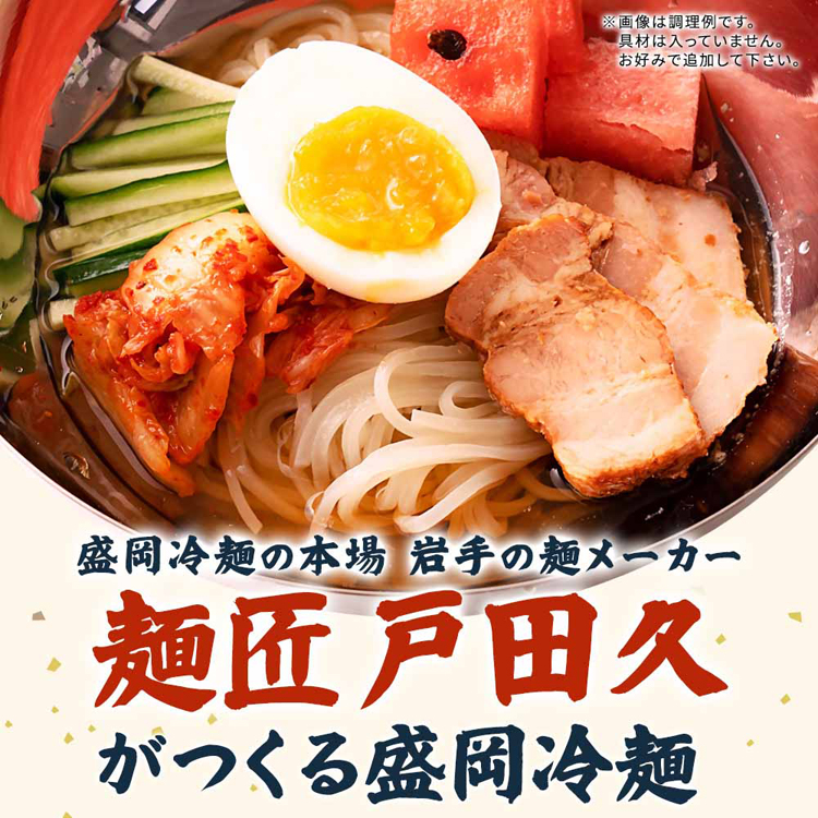 盛岡冷麺戸田久麺匠辛旨Wスープ業務用ギフト韓国冷麺ご当地グルメもりおか冷麺盛岡冷麺特製Ｗスープ付き（4食入）Tokka 
