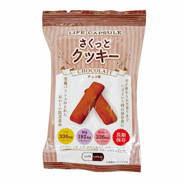 非常食 さくっとクッキー 1袋 プレーン チョコ 豆乳 防災食 保存食 お