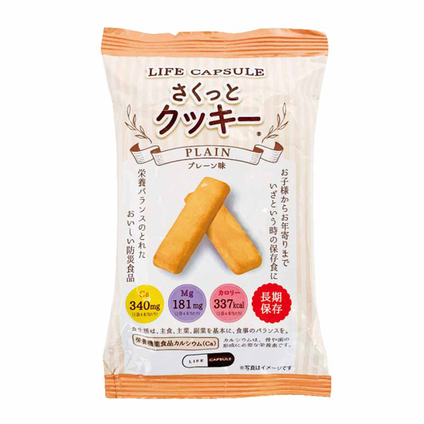 非常食 さくっとクッキー 1袋 プレーン チョコ 豆乳 防災食 保存食 お