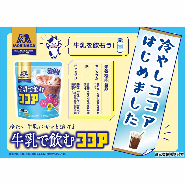 森永ココア牛乳栄養機能食品森永製菓粉アイスカルシウム鉄お菓子作り溶ける牛乳で飲むココア180g森永製菓 