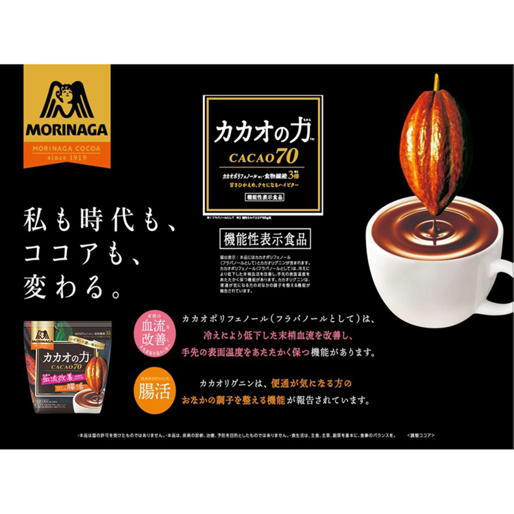 森永ココアCACAO70ポリフェノール食物繊維森永製菓粉牛乳アイスお菓子作り腸活カカオの力〈CACAO70〉200g森永製菓 