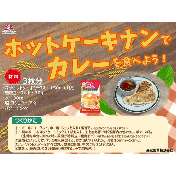 ホットケーキミックス森永製菓お菓子作りパンケーキ国産おやつ子供簡単時短ふんわりホットケーキミックス600g森永製菓 