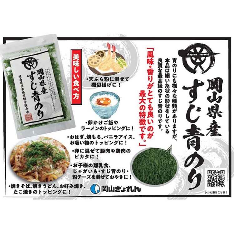 海苔のり岡山岡山県産青のりすじ青のり乾物　水産物【3個セット】岡山県産　すじ青のり岡山県漁業協同組合連合会 