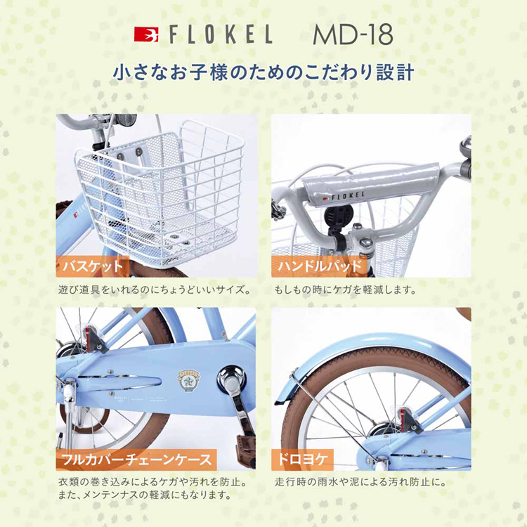 子供用自転車 18インチ ドロヨケ装備 自転車 子供 補助輪付 カゴ付