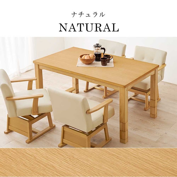 ダイニングこたつセットダイニングテーブル高さ調節継脚ハイテーブル長方形135×85cm和モダンシンプルテーブルダイニングコタツ 