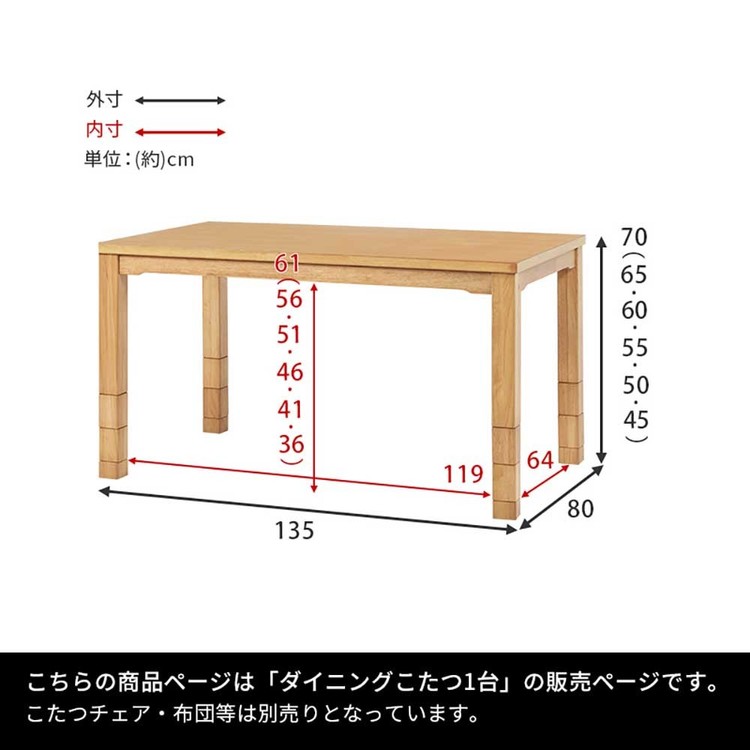 ダイニングこたつセットダイニングテーブル高さ調節継脚ハイテーブル長方形135×85cm和モダンシンプルテーブルダイニングコタツ 